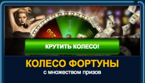 Вулкан 24 - Колесо Фортуны