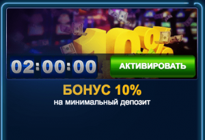 Бонус за депозит